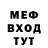Меф мяу мяу VHQ Anu Jorjevna