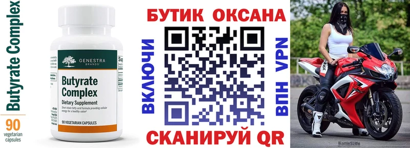 БУТИРАТ 99%  даркнет сайт  Ревда 